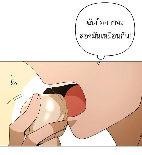 I’ll Resign And Have A Fresh Start In This World ตอนที่ 14 23