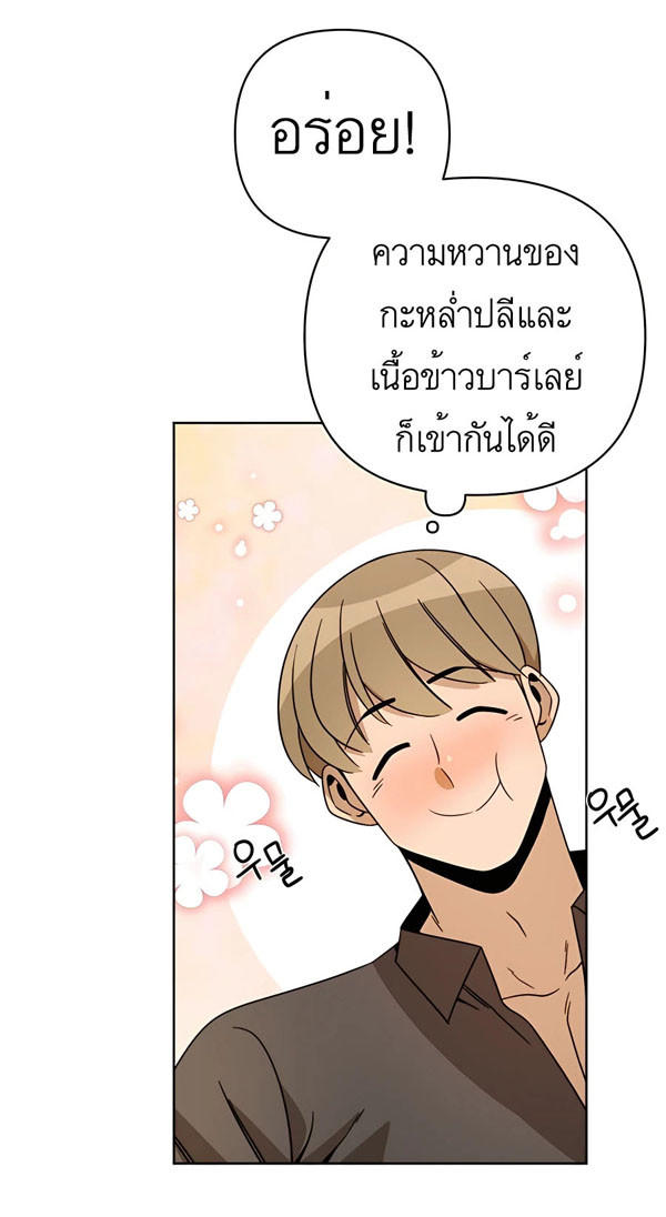 I’ll Resign And Have A Fresh Start In This World ตอนที่ 14 25