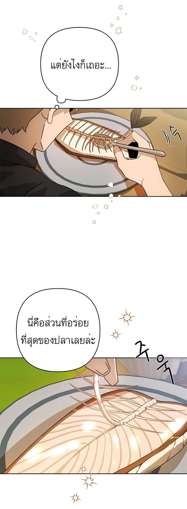 I’ll Resign And Have A Fresh Start In This World ตอนที่ 14 26