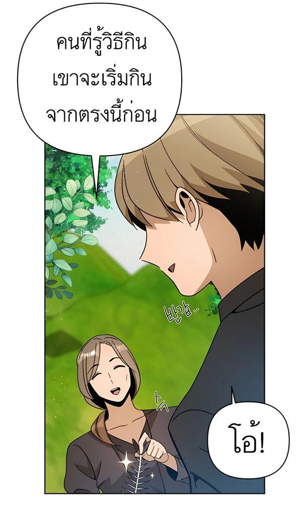 I’ll Resign And Have A Fresh Start In This World ตอนที่ 14 27