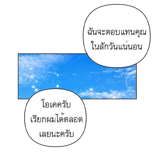 I’ll Resign And Have A Fresh Start In This World ตอนที่ 14 33