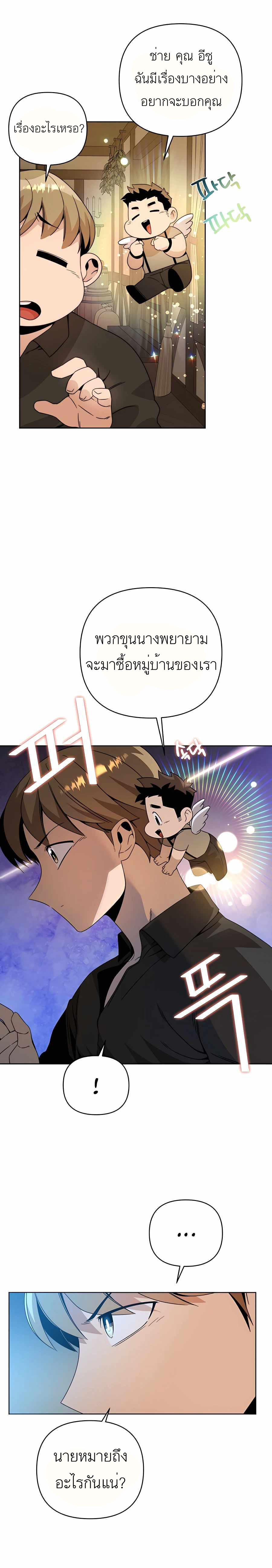 I’ll Resign And Have A Fresh Start In This World ตอนที่ 13 4
