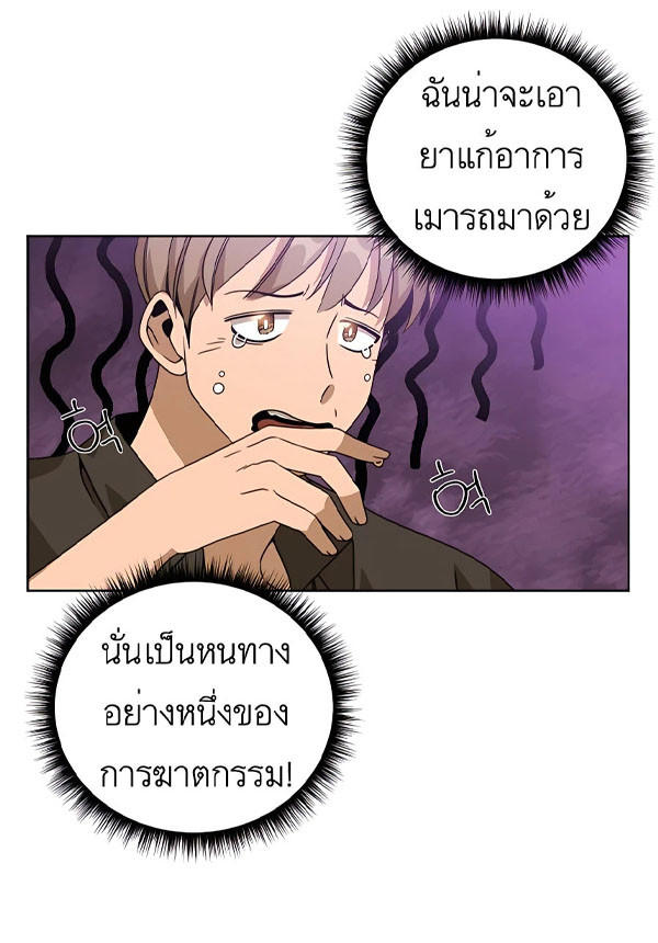 I’ll Resign And Have A Fresh Start In This World ตอนที่ 14 41