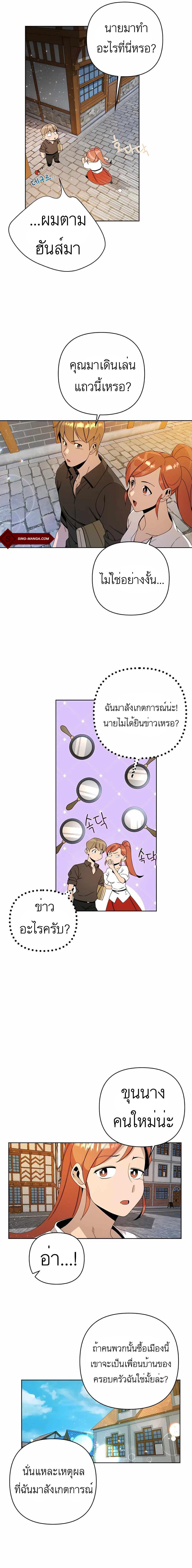 I’ll Resign And Have A Fresh Start In This World ตอนที่ 15 4
