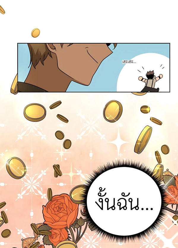 I’ll Resign And Have A Fresh Start In This World ตอนที่ 14 44