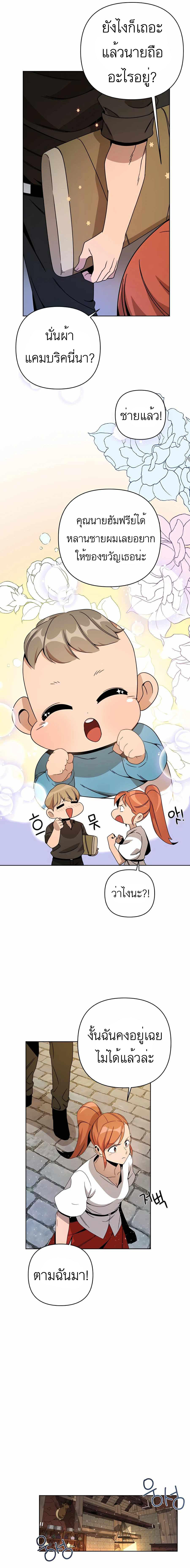 I’ll Resign And Have A Fresh Start In This World ตอนที่ 15 5