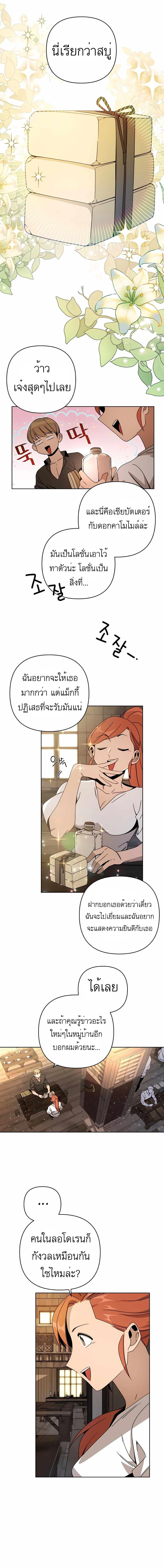 I’ll Resign And Have A Fresh Start In This World ตอนที่ 15 6