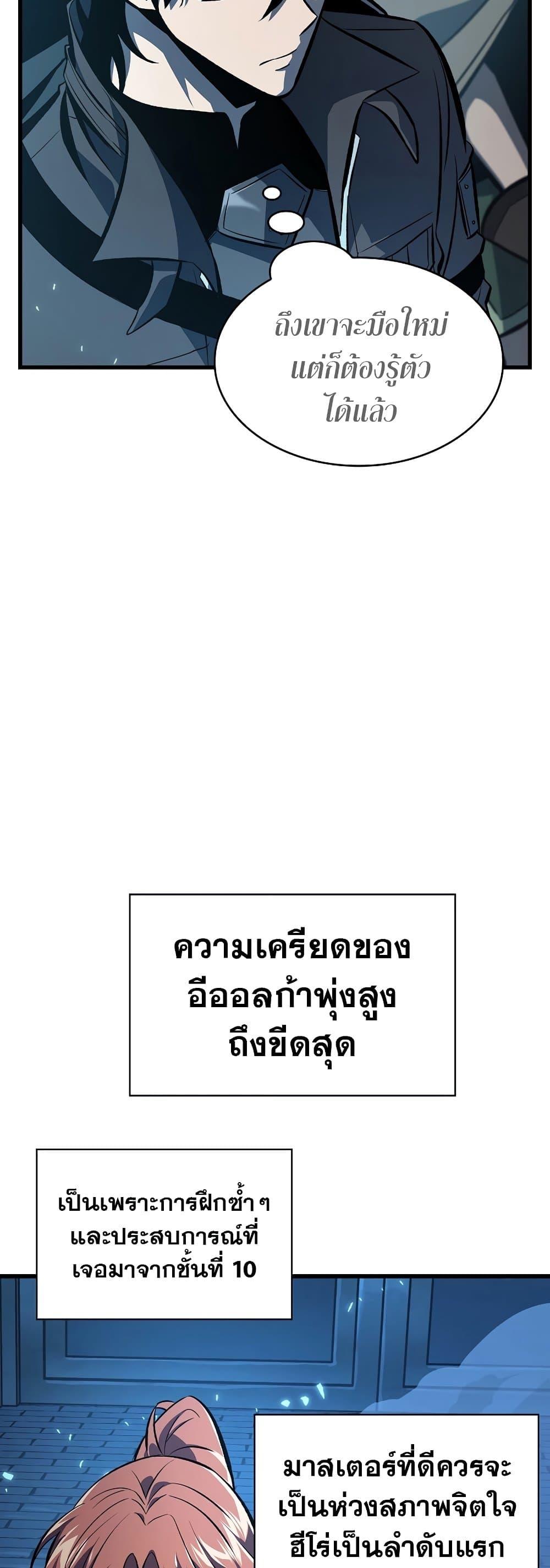 Pick Me Up, Infinite Gacha ตอนที่ 37 65