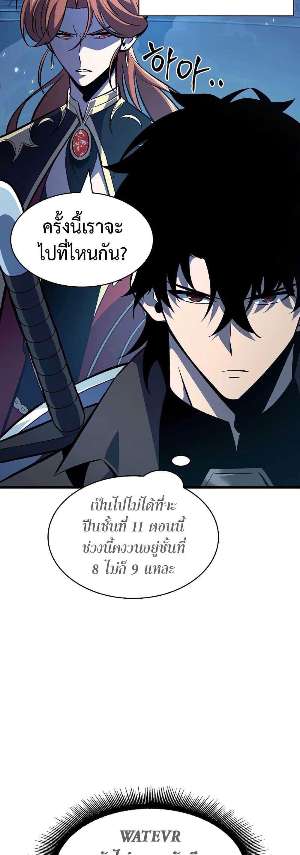 Pick Me Up, Infinite Gacha ตอนที่ 37 66
