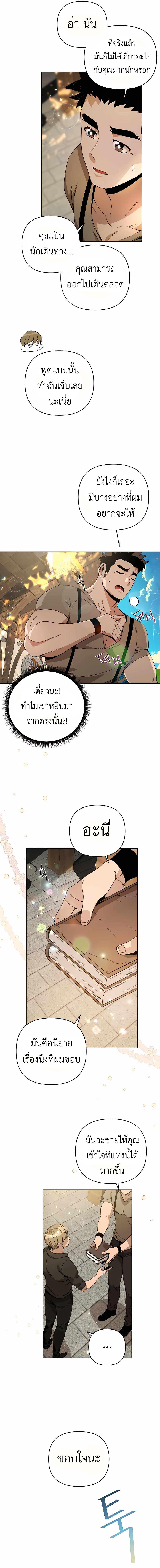 I’ll Resign And Have A Fresh Start In This World ตอนที่ 13 6