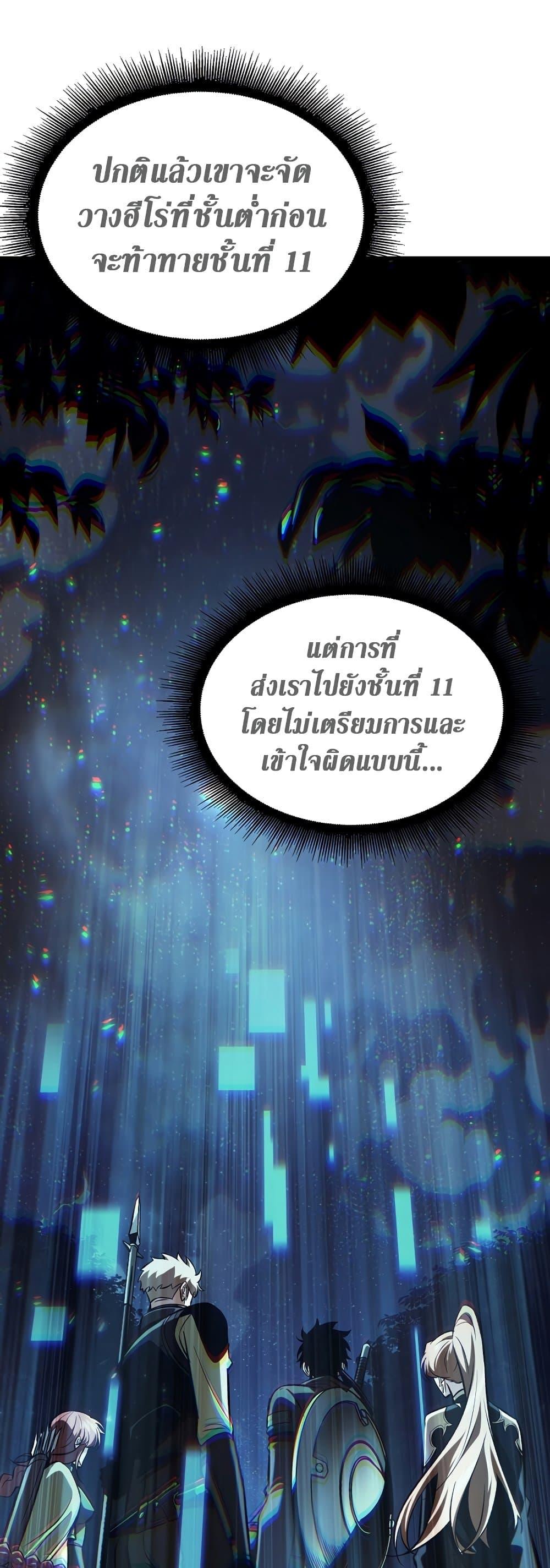Pick Me Up, Infinite Gacha ตอนที่ 37 70