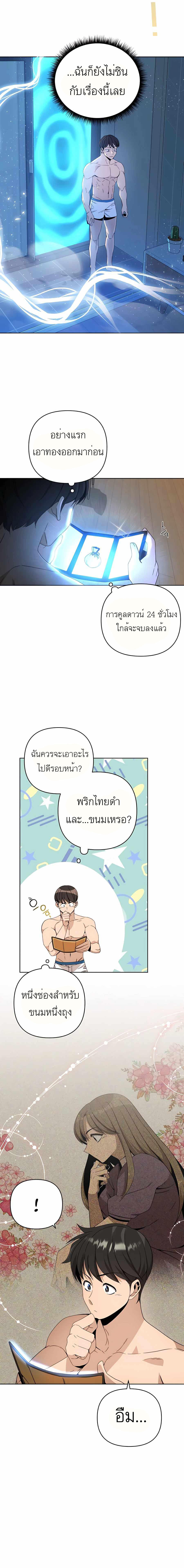 I’ll Resign And Have A Fresh Start In This World ตอนที่ 13 7