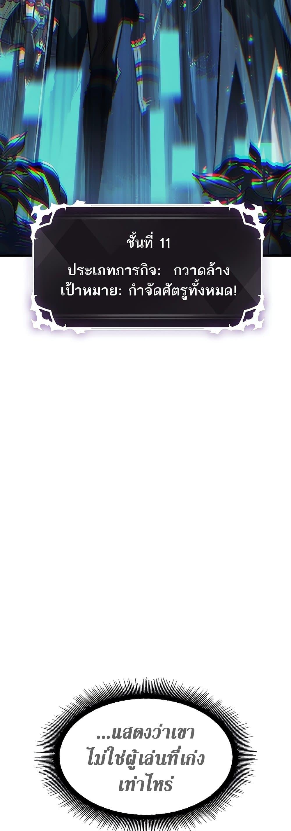 Pick Me Up, Infinite Gacha ตอนที่ 37 71