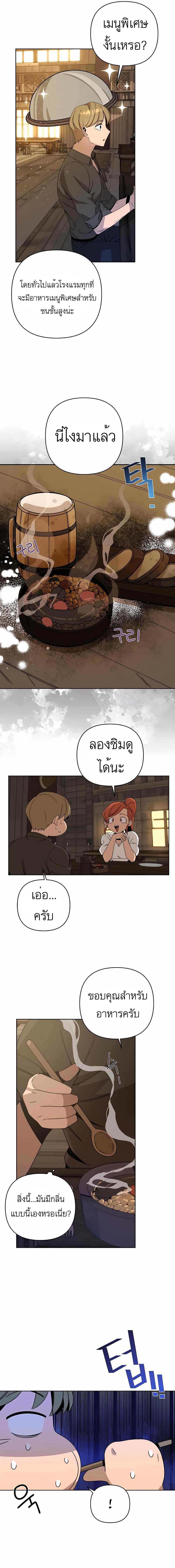 I’ll Resign And Have A Fresh Start In This World ตอนที่ 15 8