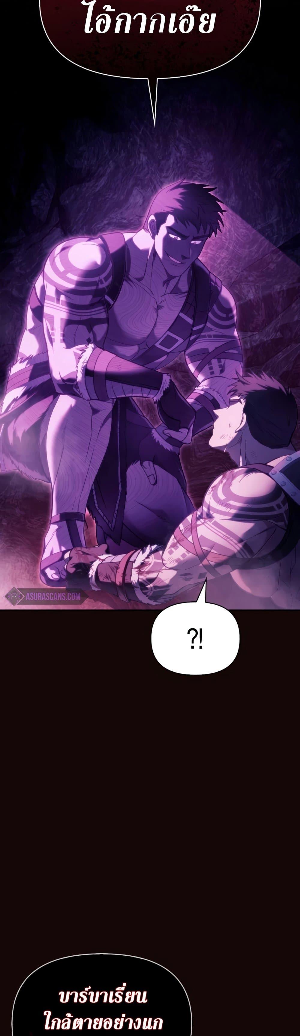 Surviving The Game as a Barbarian ตอนที่ 4 11