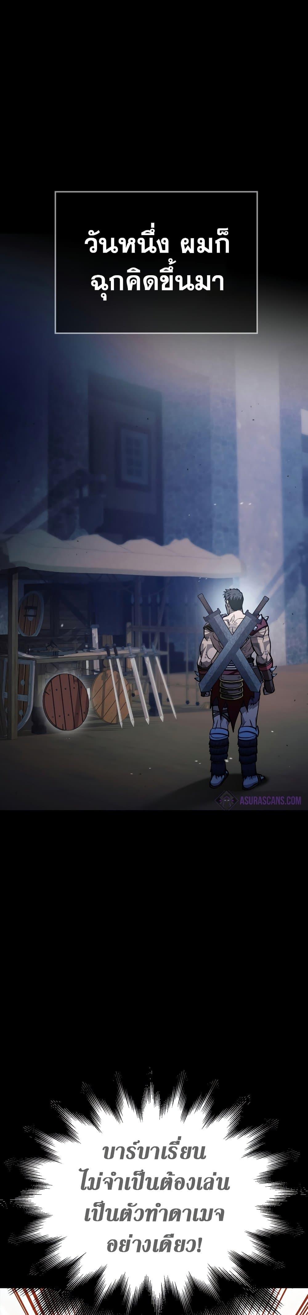 Surviving The Game as a Barbarian ตอนที่ 2 11