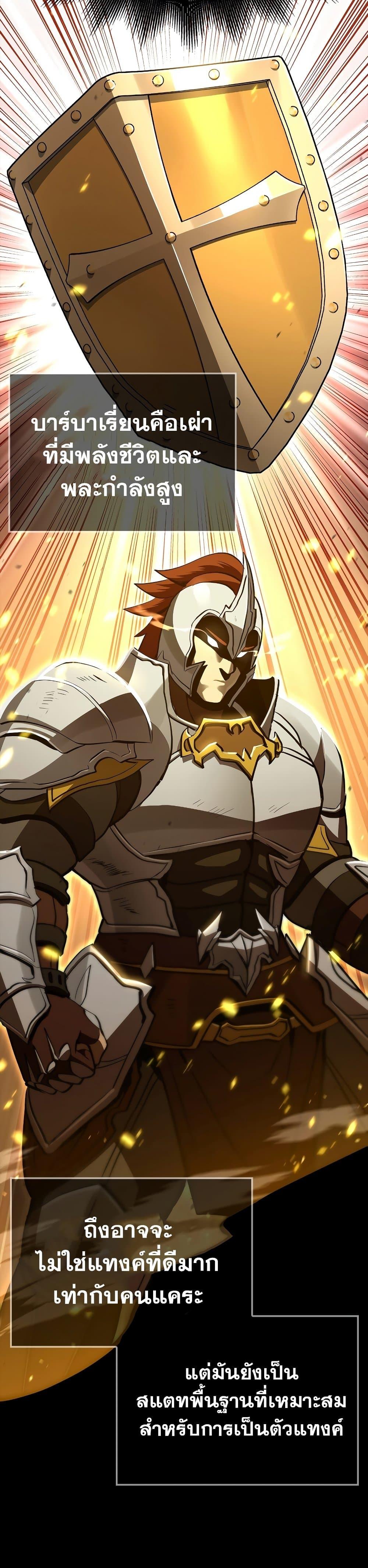 Surviving The Game as a Barbarian ตอนที่ 2 12