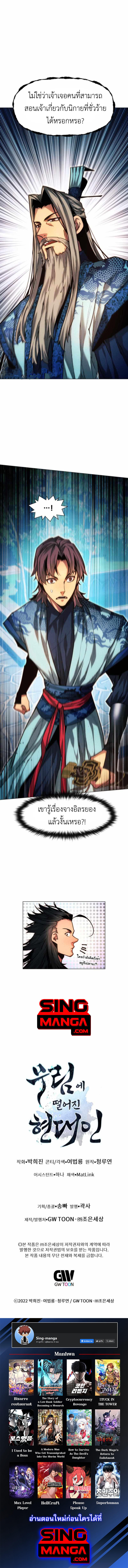 A Modern Man Who Got Transmigrated Into the Murim World ตอนที่ 31 12