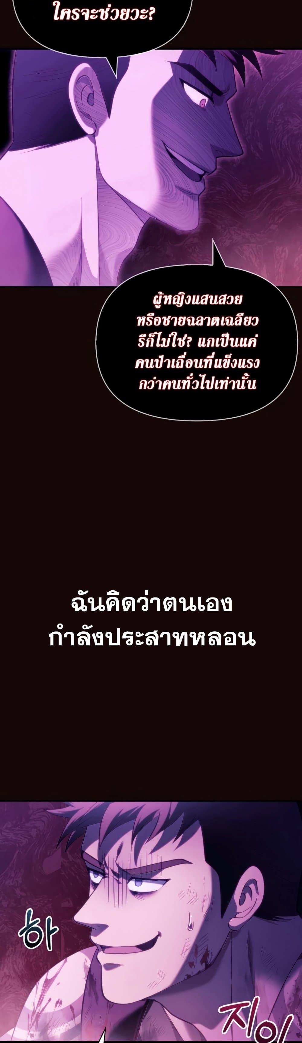 Surviving The Game as a Barbarian ตอนที่ 4 12