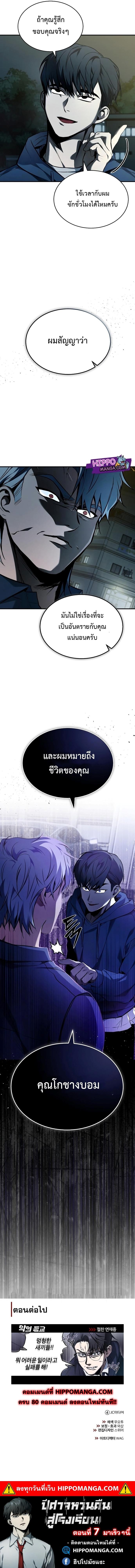Devil Returns To School Days ตอนที่ 6 14