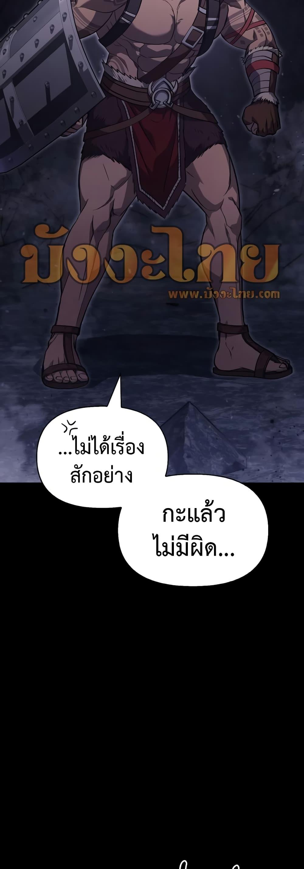 Surviving The Game as a Barbarian ตอนที่ 3 14