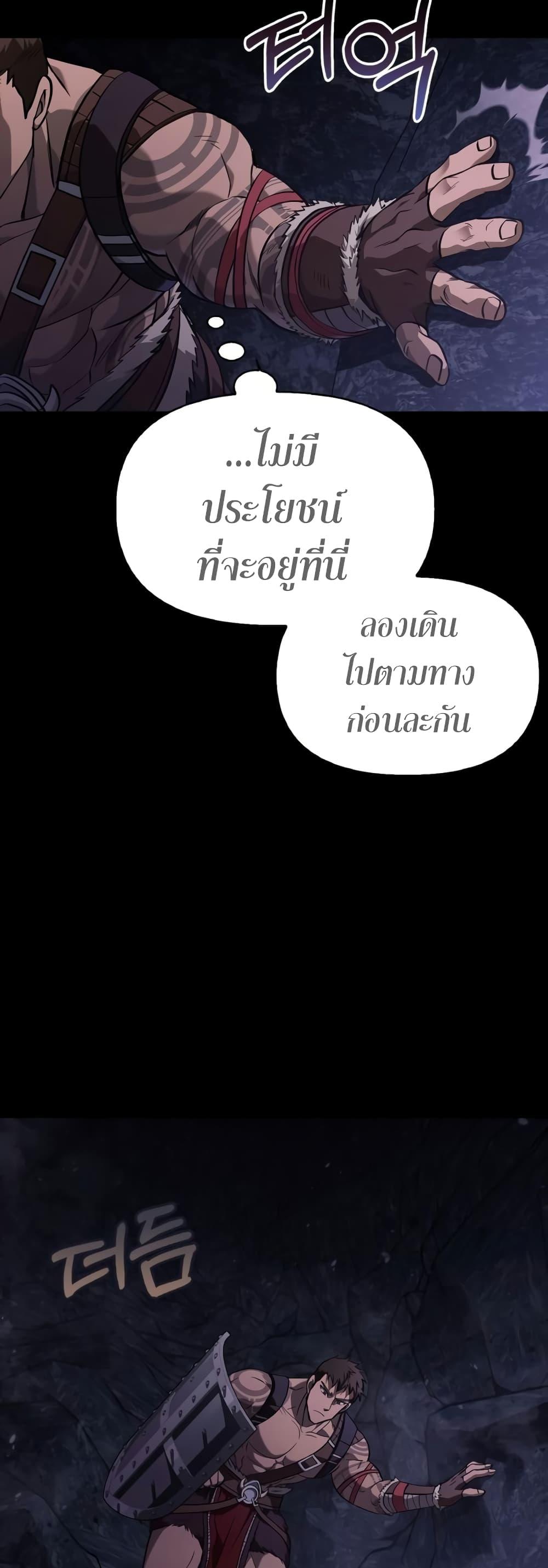 Surviving The Game as a Barbarian ตอนที่ 3 15