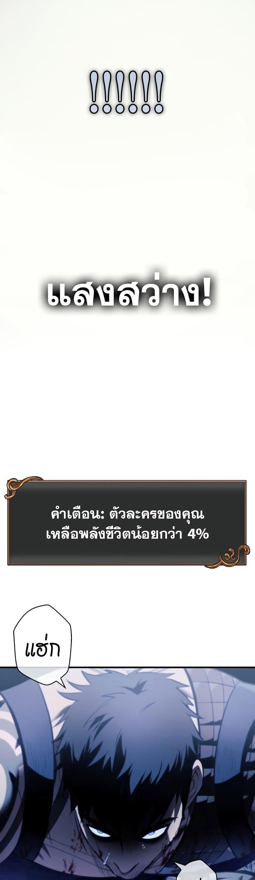 Surviving The Game as a Barbarian ตอนที่ 4 17