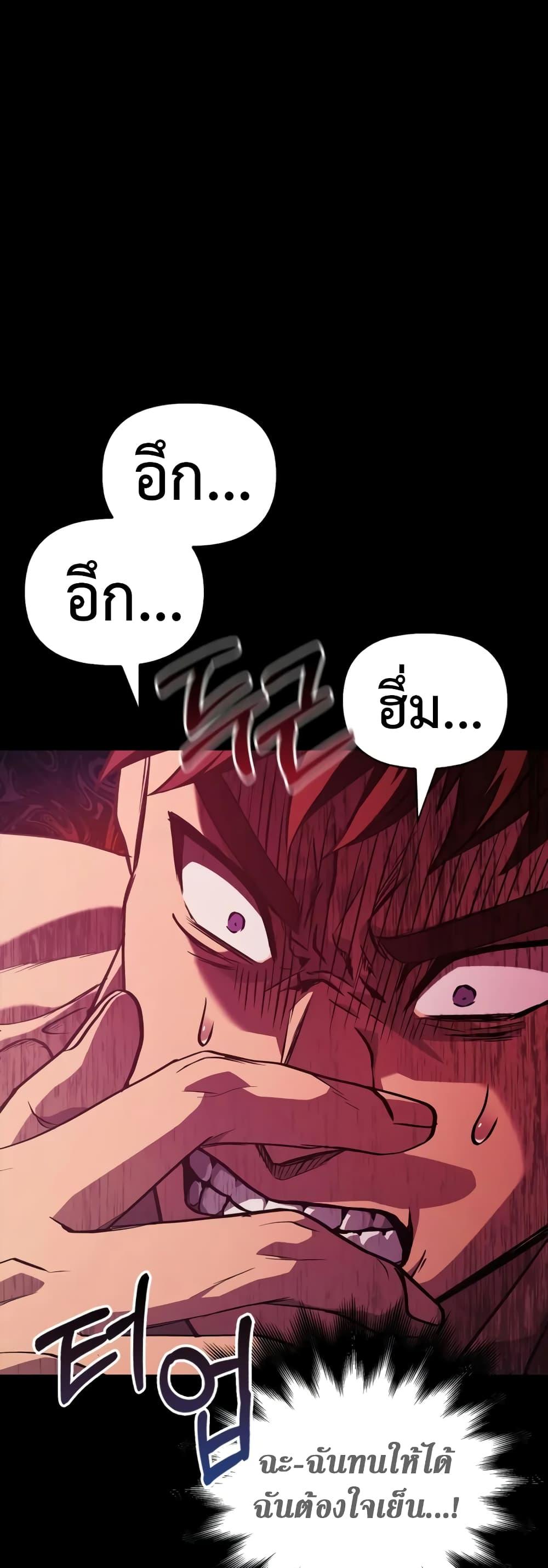 Surviving The Game as a Barbarian ตอนที่ 3 19