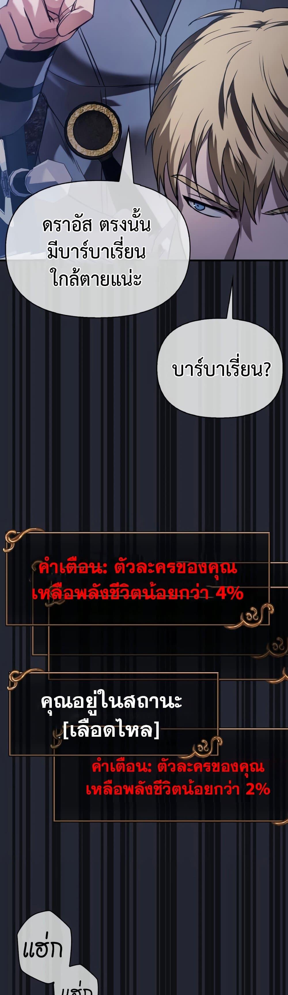 Surviving The Game as a Barbarian ตอนที่ 4 19