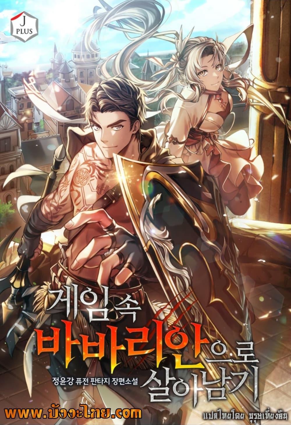 Surviving The Game as a Barbarian ตอนที่ 2 1