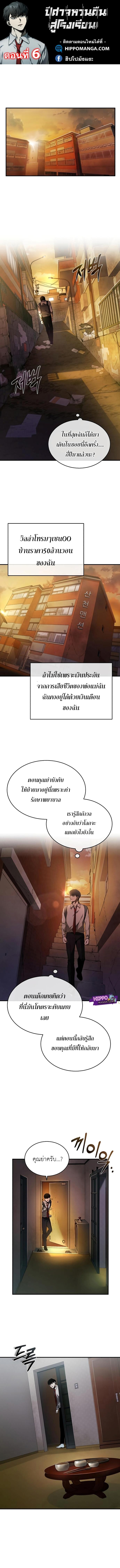 Devil Returns To School Days ตอนที่ 6 1