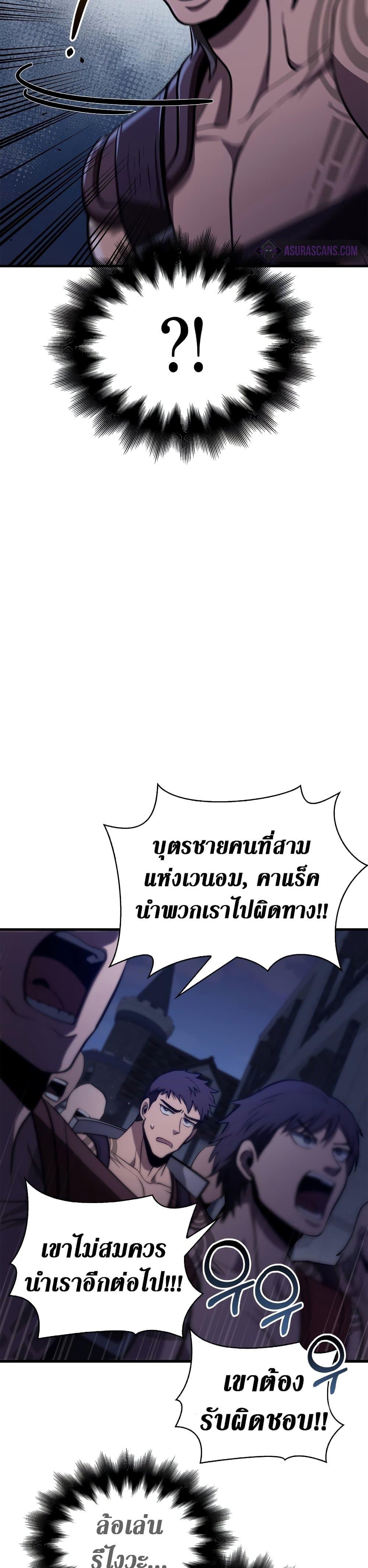Surviving The Game as a Barbarian ตอนที่ 2 21