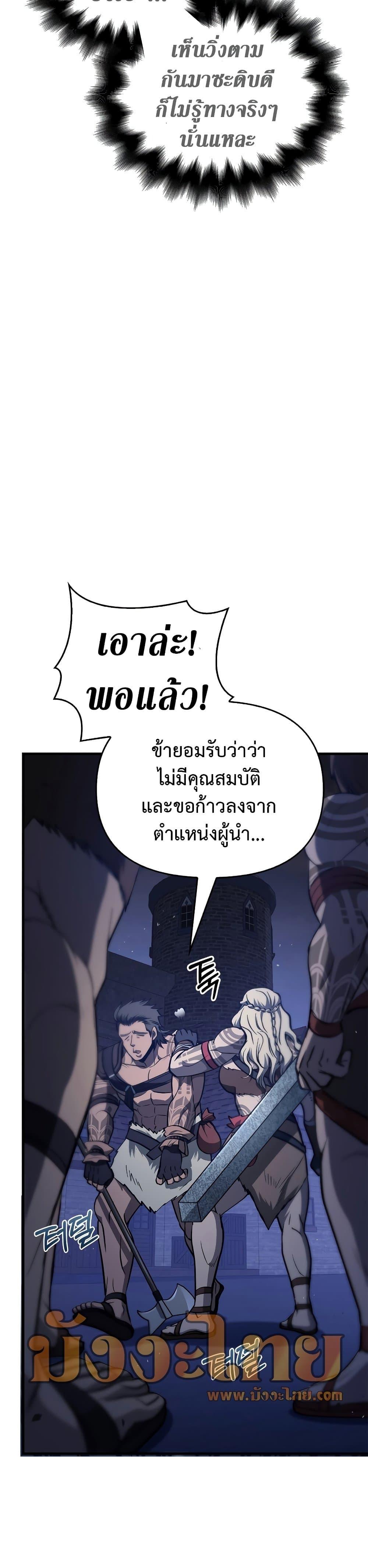 Surviving The Game as a Barbarian ตอนที่ 2 22