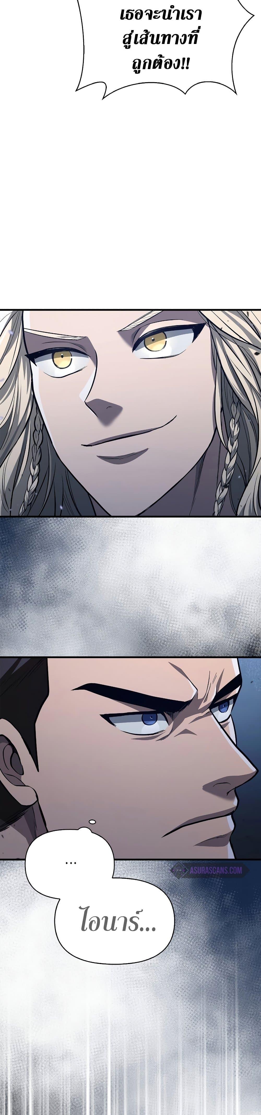 Surviving The Game as a Barbarian ตอนที่ 2 23