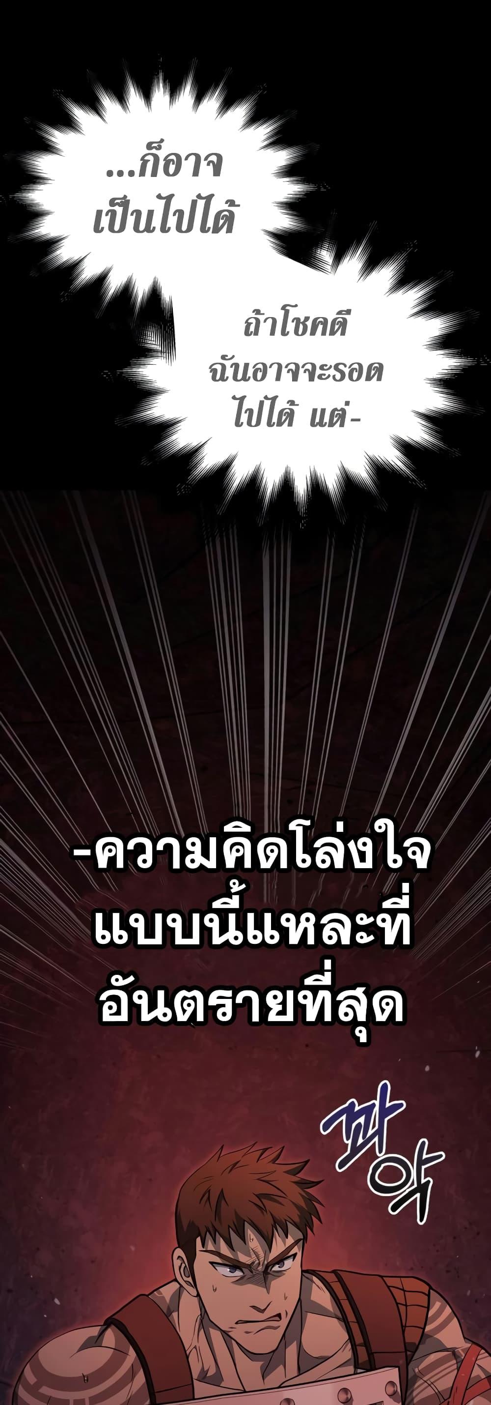 Surviving The Game as a Barbarian ตอนที่ 3 23