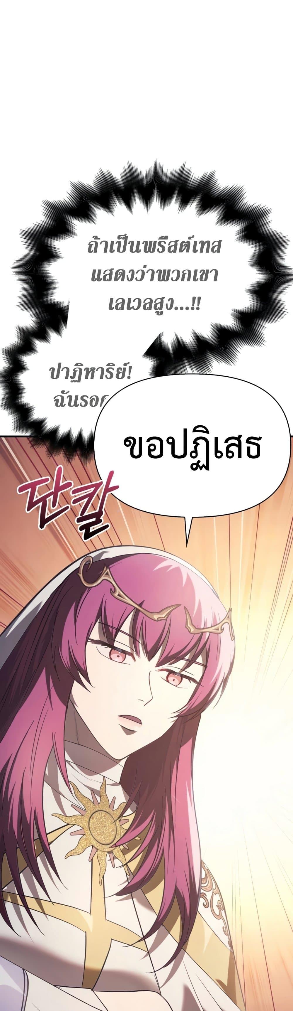 Surviving The Game as a Barbarian ตอนที่ 4 23