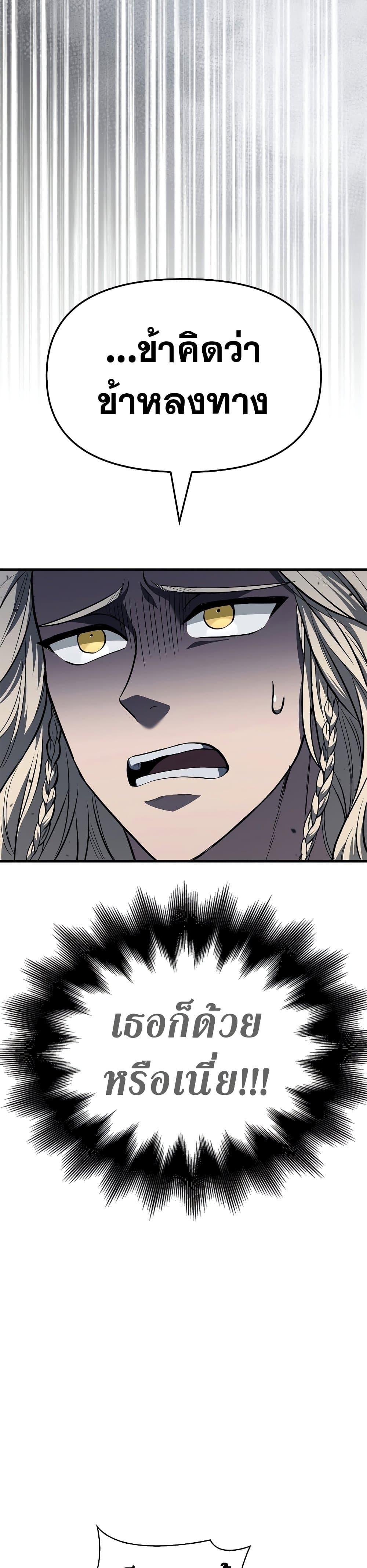 Surviving The Game as a Barbarian ตอนที่ 2 24