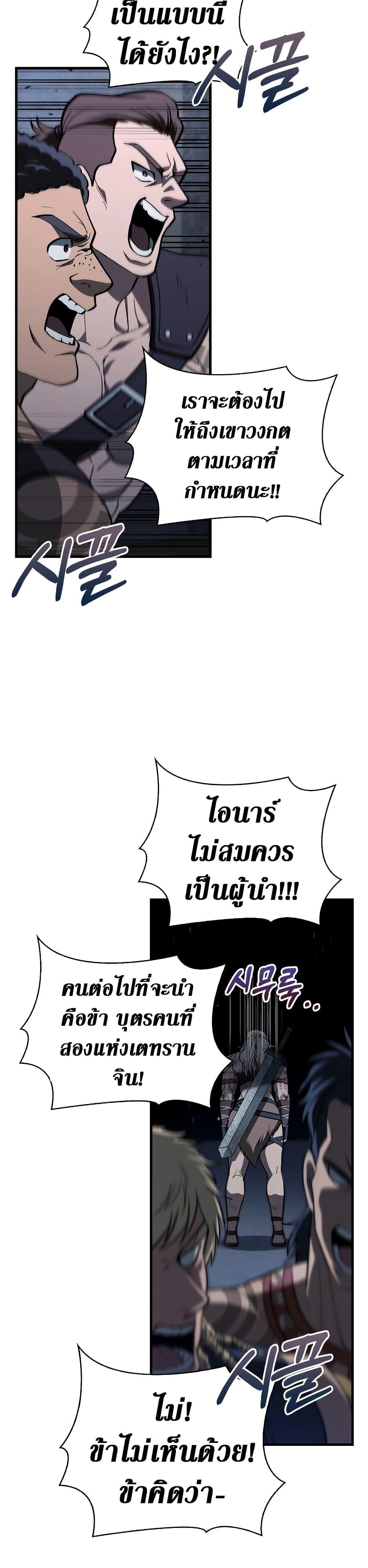 Surviving The Game as a Barbarian ตอนที่ 2 25
