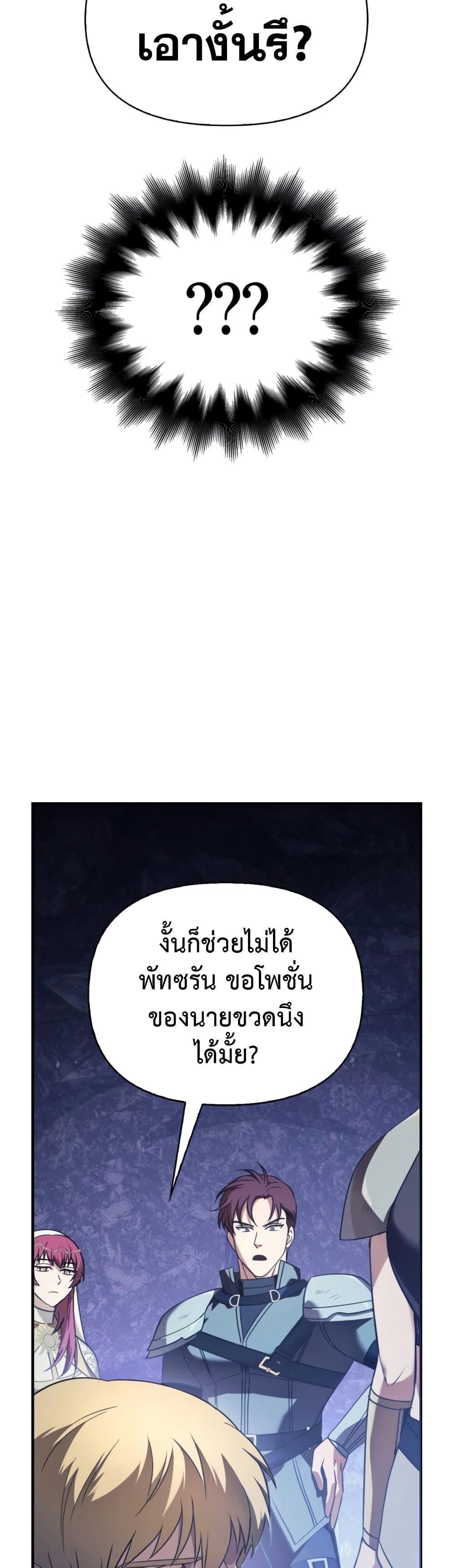 Surviving The Game as a Barbarian ตอนที่ 4 25