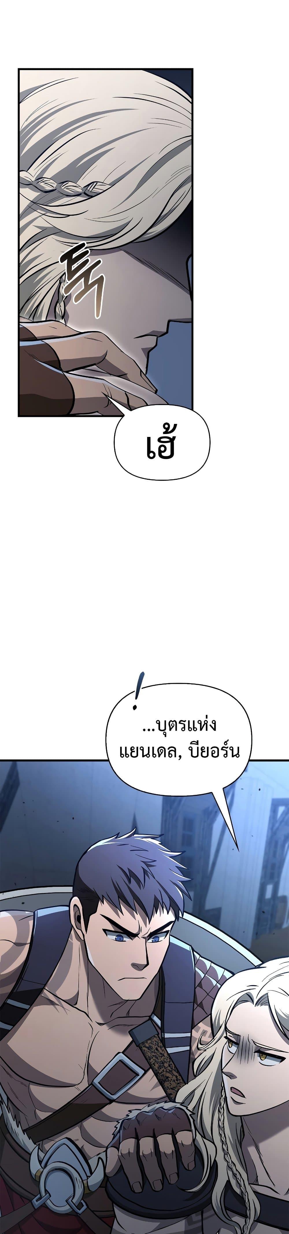 Surviving The Game as a Barbarian ตอนที่ 2 26