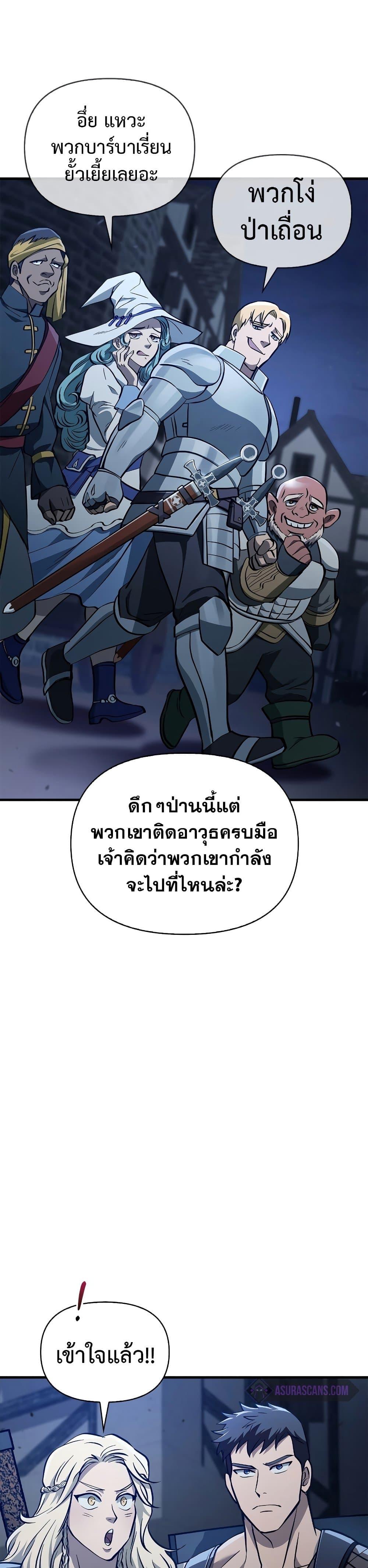 Surviving The Game as a Barbarian ตอนที่ 2 27