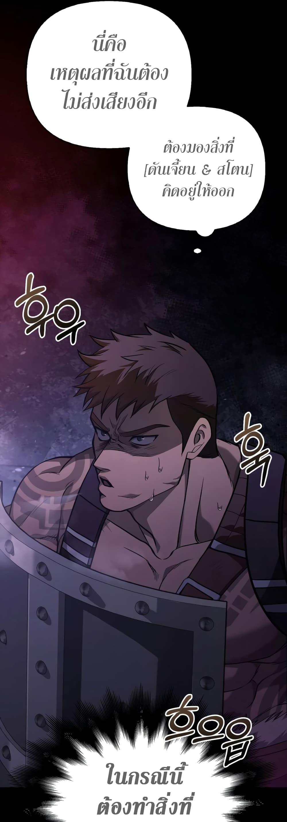 Surviving The Game as a Barbarian ตอนที่ 3 27