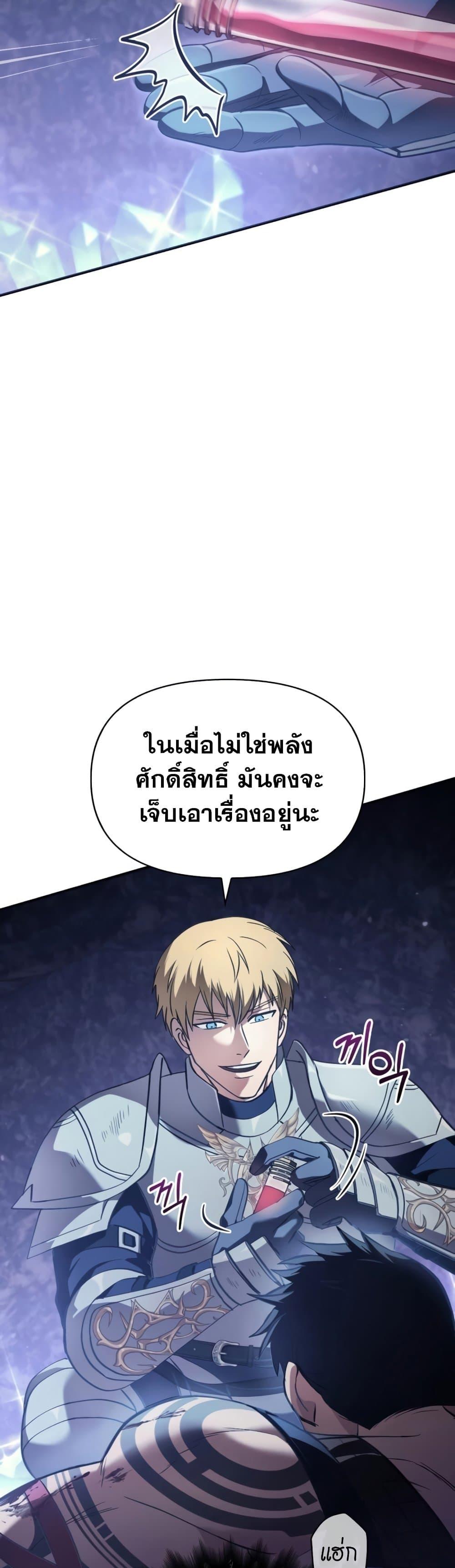 Surviving The Game as a Barbarian ตอนที่ 4 27