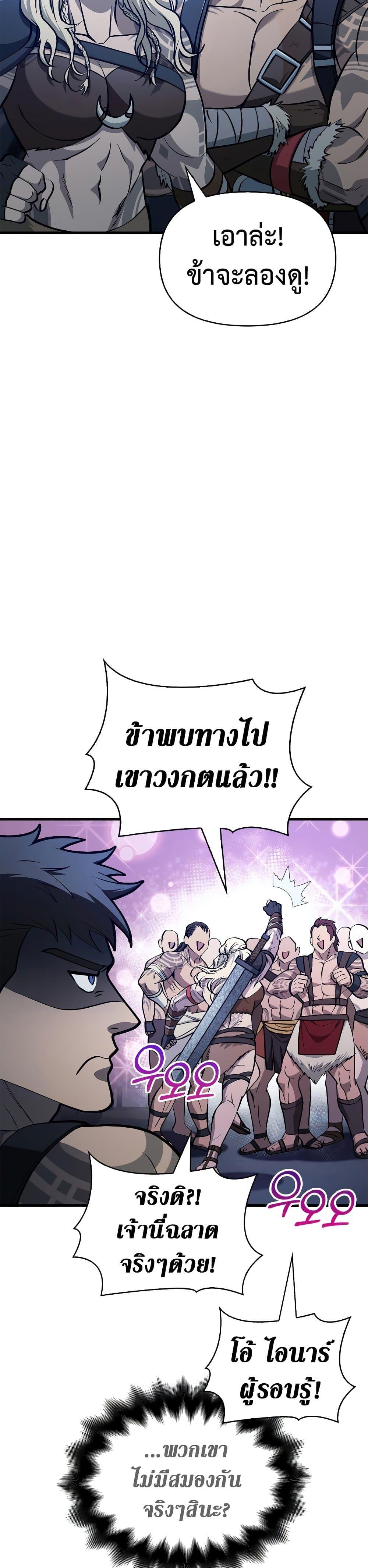 Surviving The Game as a Barbarian ตอนที่ 2 28