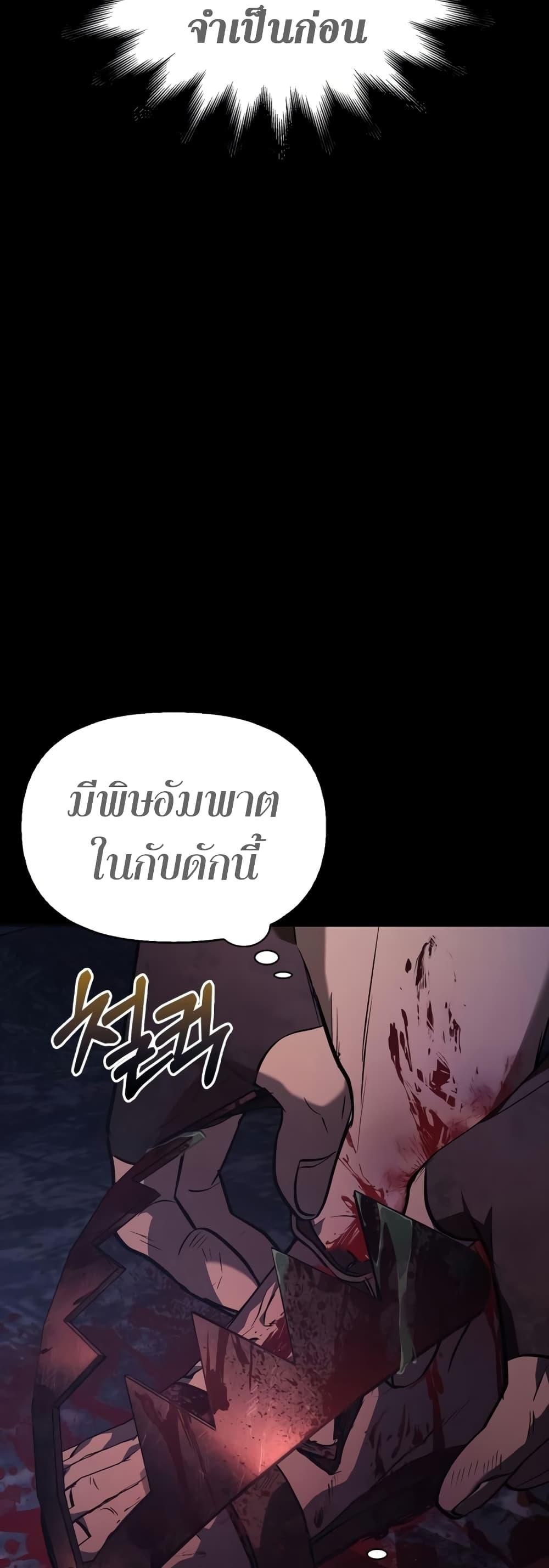 Surviving The Game as a Barbarian ตอนที่ 3 28