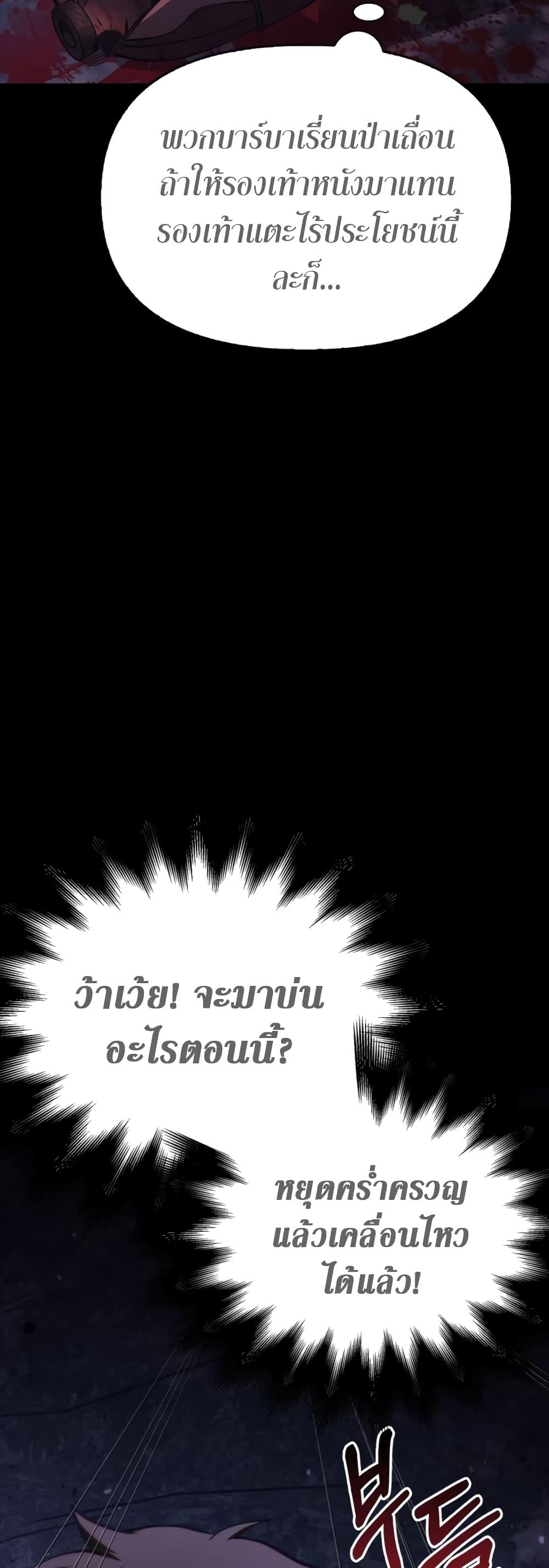 Surviving The Game as a Barbarian ตอนที่ 3 29