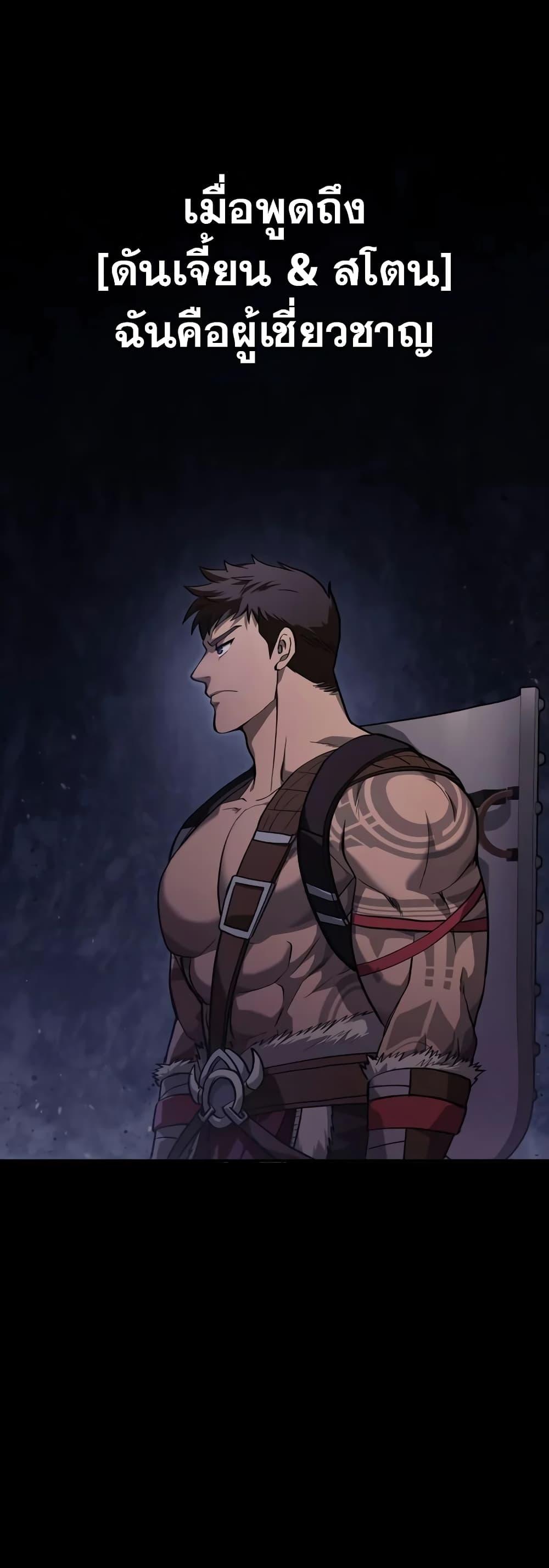 Surviving The Game as a Barbarian ตอนที่ 3 2