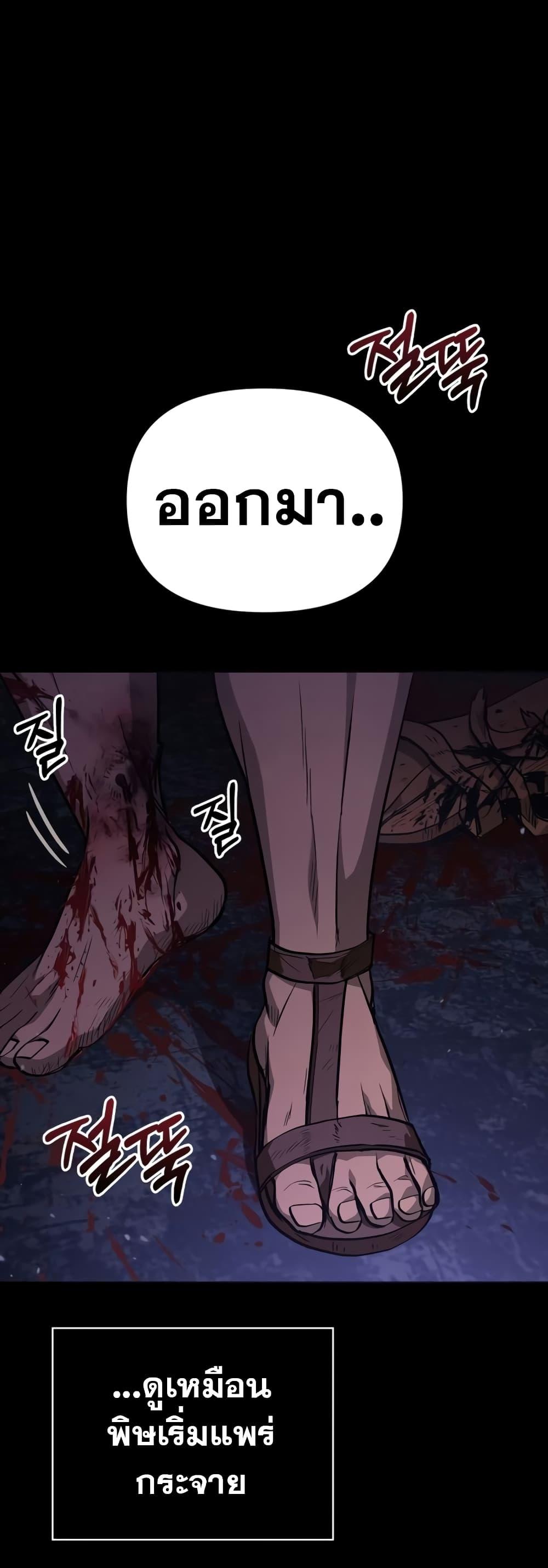 Surviving The Game as a Barbarian ตอนที่ 3 30