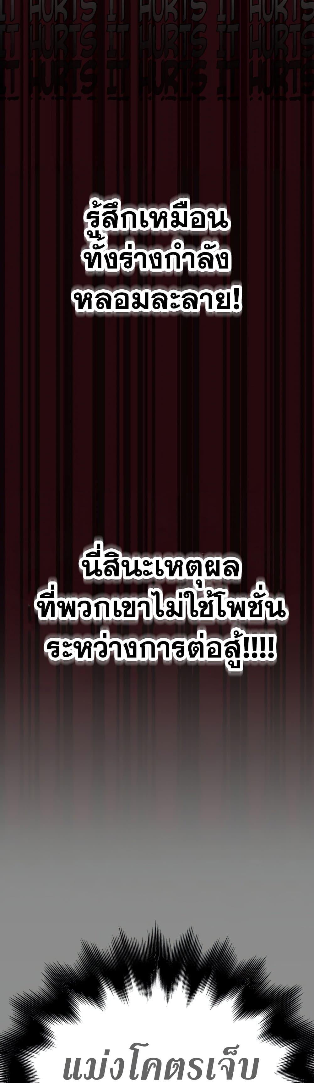 Surviving The Game as a Barbarian ตอนที่ 4 30