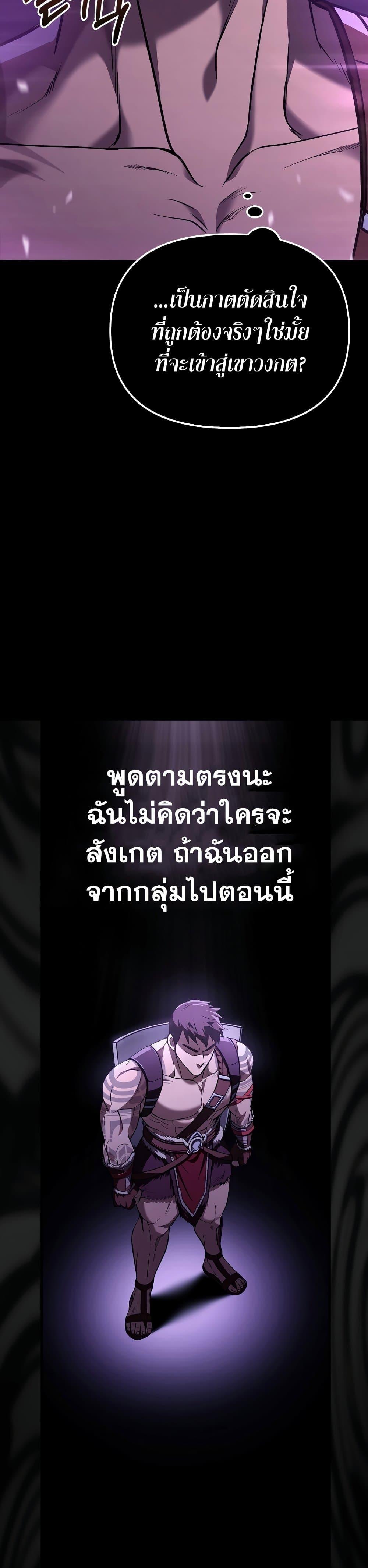 Surviving The Game as a Barbarian ตอนที่ 2 31
